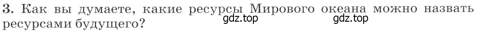 Условие номер 3 (страница 67) гдз по географии 7 класс Климанова, Климанов, учебник