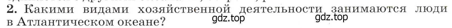 Условие номер 2 (страница 71) гдз по географии 7 класс Климанова, Климанов, учебник