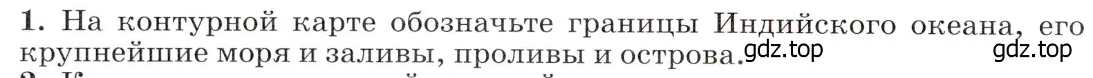 Условие номер 1 (страница 74) гдз по географии 7 класс Климанова, Климанов, учебник