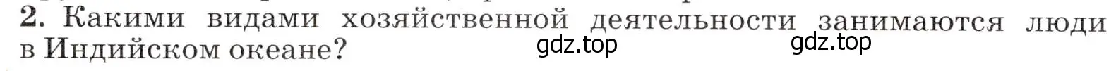 Условие номер 2 (страница 74) гдз по географии 7 класс Климанова, Климанов, учебник