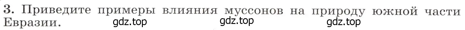 Условие номер 3 (страница 74) гдз по географии 7 класс Климанова, Климанов, учебник