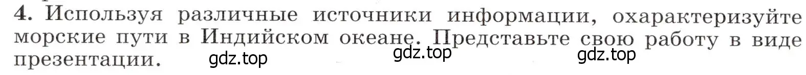 Условие номер 4 (страница 74) гдз по географии 7 класс Климанова, Климанов, учебник