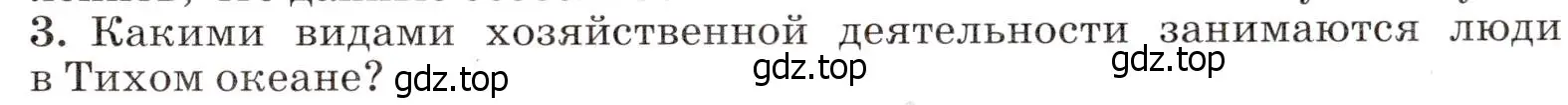 Условие номер 3 (страница 77) гдз по географии 7 класс Климанова, Климанов, учебник