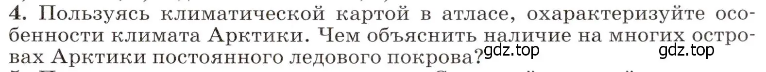 Условие номер 4 (страница 81) гдз по географии 7 класс Климанова, Климанов, учебник