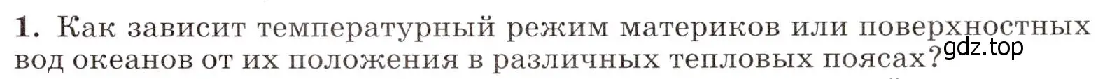 Условие номер 1 (страница 85) гдз по географии 7 класс Климанова, Климанов, учебник