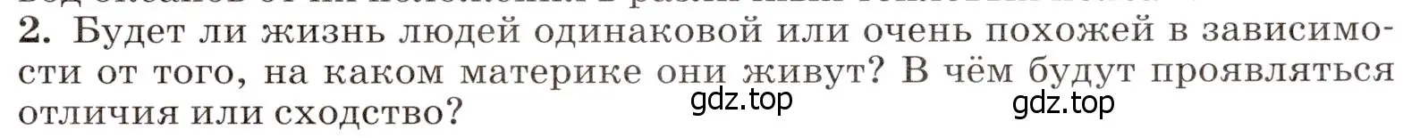 Условие номер 2 (страница 85) гдз по географии 7 класс Климанова, Климанов, учебник