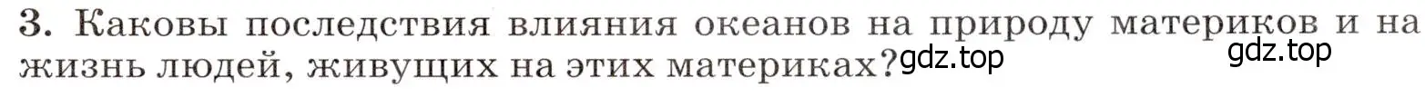 Условие номер 3 (страница 85) гдз по географии 7 класс Климанова, Климанов, учебник