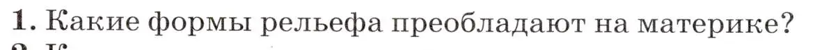 Условие номер 1 (страница 87) гдз по географии 7 класс Климанова, Климанов, учебник