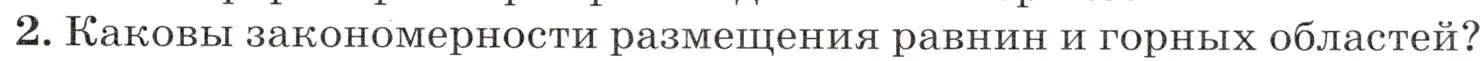 Условие номер 2 (страница 87) гдз по географии 7 класс Климанова, Климанов, учебник