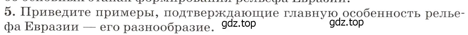 Условие номер 5 (страница 87) гдз по географии 7 класс Климанова, Климанов, учебник