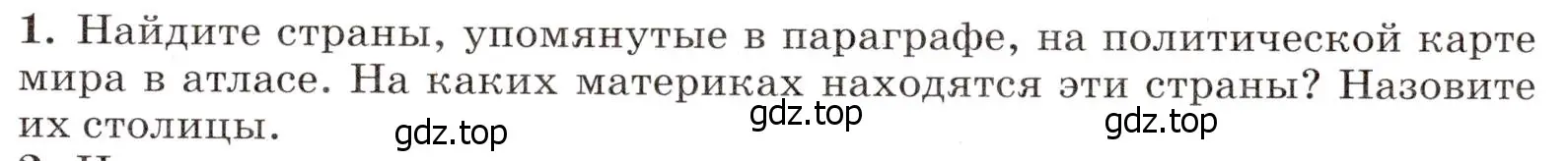 Условие номер 1 (страница 13) гдз по географии 7 класс Климанова, Климанов, учебник