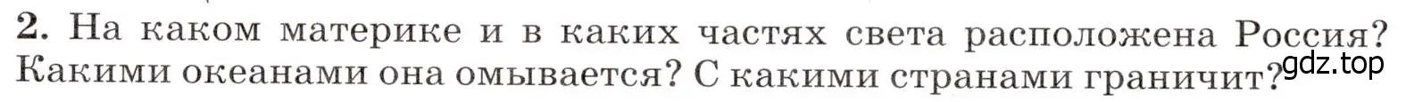 Условие номер 2 (страница 13) гдз по географии 7 класс Климанова, Климанов, учебник