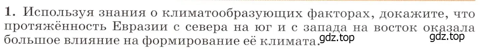 Условие номер 1 (страница 91) гдз по географии 7 класс Климанова, Климанов, учебник