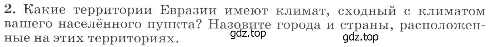 Условие номер 2 (страница 91) гдз по географии 7 класс Климанова, Климанов, учебник