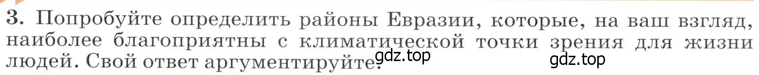 Условие номер 3 (страница 91) гдз по географии 7 класс Климанова, Климанов, учебник