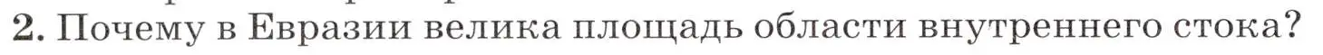 Условие номер 2 (страница 94) гдз по географии 7 класс Климанова, Климанов, учебник