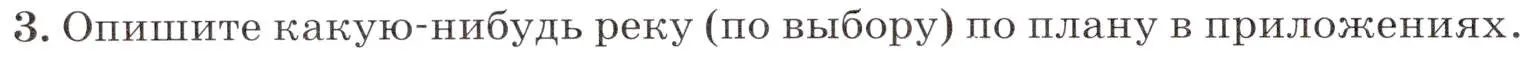 Условие номер 3 (страница 94) гдз по географии 7 класс Климанова, Климанов, учебник