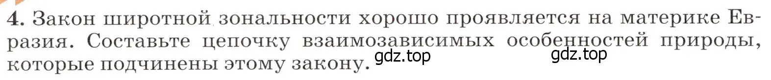 Условие номер 4 (страница 94) гдз по географии 7 класс Климанова, Климанов, учебник