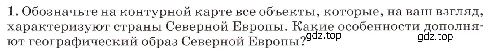 Условие номер 1 (страница 103) гдз по географии 7 класс Климанова, Климанов, учебник