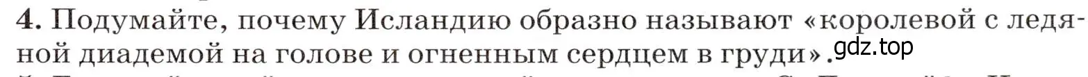 Условие номер 4 (страница 103) гдз по географии 7 класс Климанова, Климанов, учебник