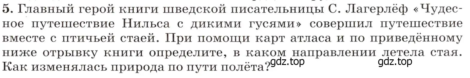 Условие номер 5 (страница 103) гдз по географии 7 класс Климанова, Климанов, учебник