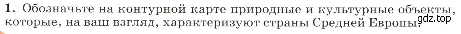 Условие номер 1 (страница 109) гдз по географии 7 класс Климанова, Климанов, учебник