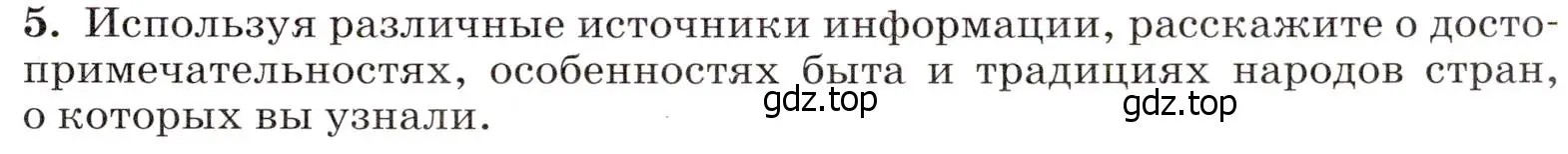 Условие номер 5 (страница 115) гдз по географии 7 класс Климанова, Климанов, учебник