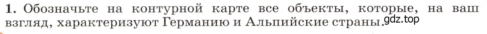 Условие номер 1 (страница 120) гдз по географии 7 класс Климанова, Климанов, учебник