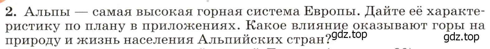 Условие номер 2 (страница 120) гдз по географии 7 класс Климанова, Климанов, учебник