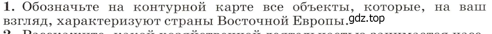 Условие номер 1 (страница 127) гдз по географии 7 класс Климанова, Климанов, учебник