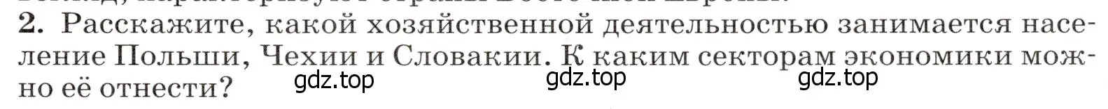 Условие номер 2 (страница 127) гдз по географии 7 класс Климанова, Климанов, учебник