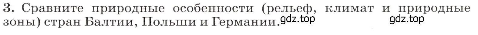 Условие номер 3 (страница 127) гдз по географии 7 класс Климанова, Климанов, учебник