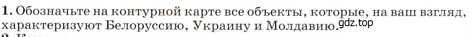 Условие номер 1 (страница 133) гдз по географии 7 класс Климанова, Климанов, учебник