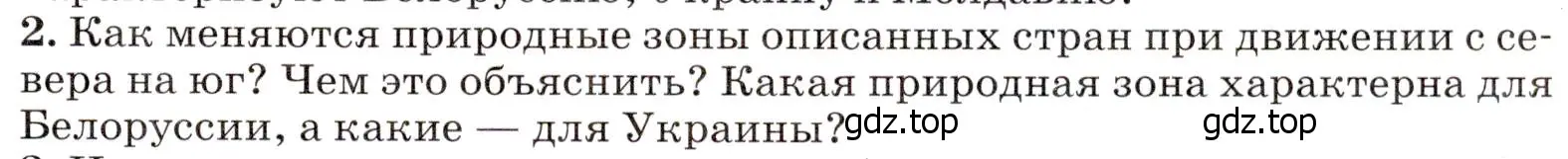 Условие номер 2 (страница 133) гдз по географии 7 класс Климанова, Климанов, учебник