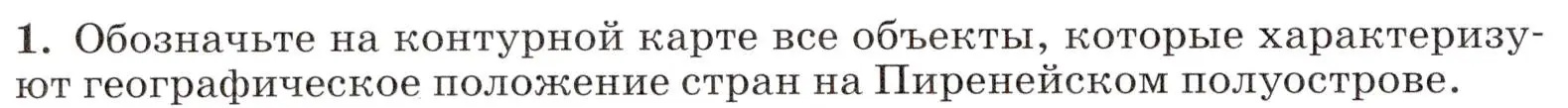 Условие номер 1 (страница 138) гдз по географии 7 класс Климанова, Климанов, учебник