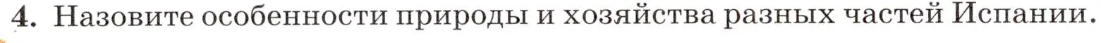 Условие номер 4 (страница 138) гдз по географии 7 класс Климанова, Климанов, учебник