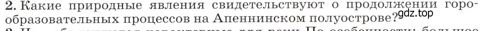 Условие номер 2 (страница 142) гдз по географии 7 класс Климанова, Климанов, учебник