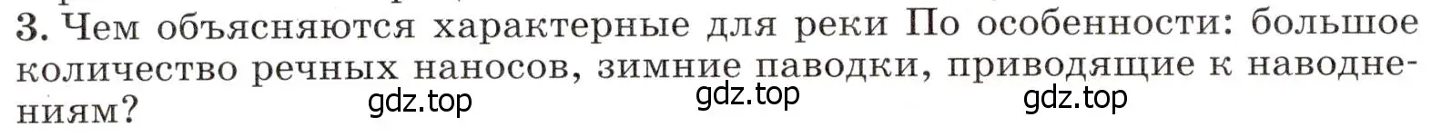 Условие номер 3 (страница 142) гдз по географии 7 класс Климанова, Климанов, учебник