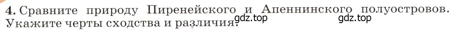 Условие номер 4 (страница 142) гдз по географии 7 класс Климанова, Климанов, учебник