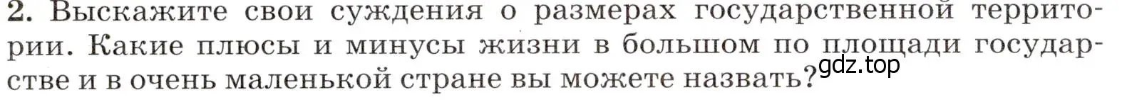 Условие номер 2 (страница 16) гдз по географии 7 класс Климанова, Климанов, учебник