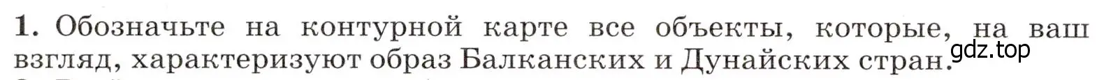 Условие номер 1 (страница 146) гдз по географии 7 класс Климанова, Климанов, учебник