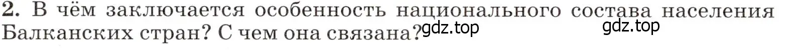 Условие номер 2 (страница 146) гдз по географии 7 класс Климанова, Климанов, учебник