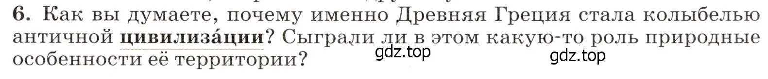 Условие номер 6 (страница 147) гдз по географии 7 класс Климанова, Климанов, учебник