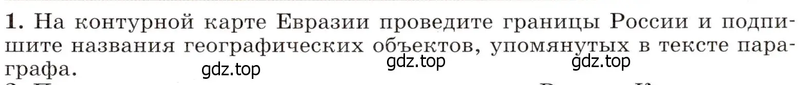 Условие номер 1 (страница 149) гдз по географии 7 класс Климанова, Климанов, учебник