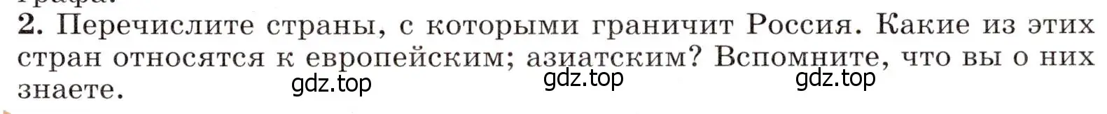 Условие номер 2 (страница 149) гдз по географии 7 класс Климанова, Климанов, учебник