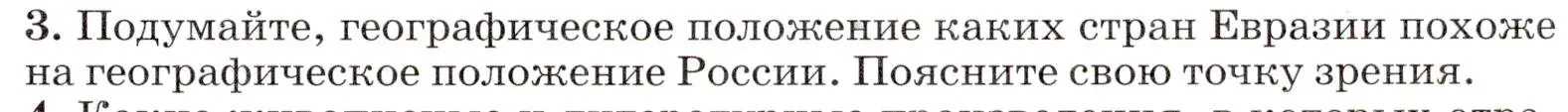 Условие номер 3 (страница 149) гдз по географии 7 класс Климанова, Климанов, учебник