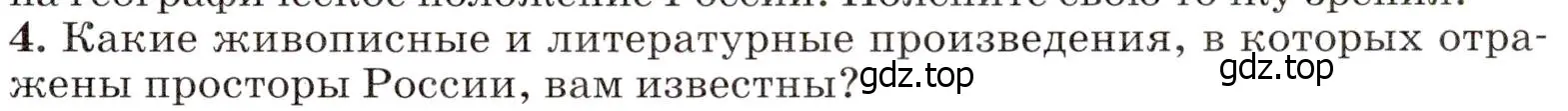 Условие номер 4 (страница 149) гдз по географии 7 класс Климанова, Климанов, учебник