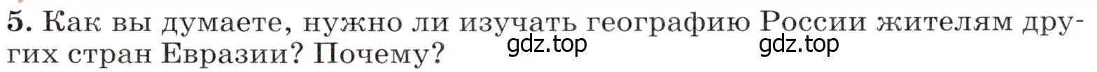 Условие номер 5 (страница 149) гдз по географии 7 класс Климанова, Климанов, учебник