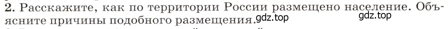 Условие номер 2 (страница 156) гдз по географии 7 класс Климанова, Климанов, учебник