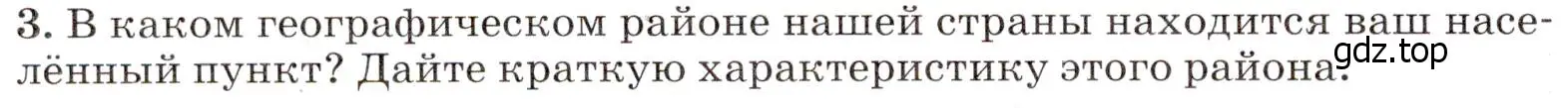 Условие номер 3 (страница 156) гдз по географии 7 класс Климанова, Климанов, учебник